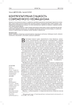 Контркультурная сущность современного неофашизма