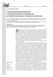 Политическая культура и политическая традиция в политическом процессе России