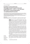 Влияние парламентско-президентской избирательной кампании 2011-2012 гг. на систему местного самоуправления в современной России