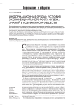 Информационная среда и условия экспоненциального роста объема знаний в современном обществе