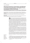 Экологическое сознание населения старопромышленных городов Урала: основные конструкторы информационной политики региона
