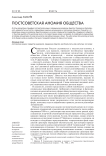 Постсоветская аномия общества