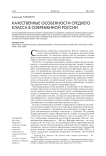 Качественные особенности среднего класса в современной России