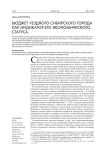 Бюджет уездного сибирского города как индикатор экономического статуса
