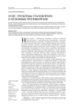ОЧЭС: проблемы становления и основные противоречия