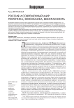 Россия и современный мир: политика, экономика, безопасность