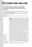 Политическая повестка дня для России в официальном дискурсе власти