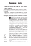 От манипуляции к информационной прозрачности