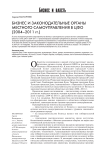 Бизнес и законодательные органы местного самоуправления в ЦФО (2004-2011 гг.)