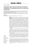 Своеобразие политической культуры человека в современном российском обществе