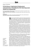 Проблемы совершенствования механизма правового регулирования энергоснабжения