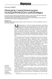 Принципы самоорганизации полицентрического миропорядка
