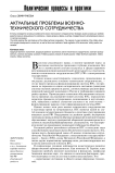Актуальные проблемы военно-технического сотрудничества