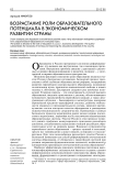 Возрастание роли образовательного потенциала в экономическом развитии страны