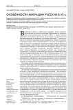 Особенности миграции русских в ХХ в