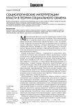 Социологические интерпретации власти в теории социального обмена