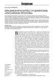 Евразийский конгресс ИТ-директоров "Российские просторы"