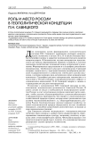 Роль и место России в геополитической концепции П.Н. Савицкого