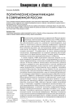 Политические коммуникации в современной России