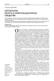 Netократия: власть в информационном обществе