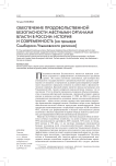 Обеспечение продовольственной безопасности местными органами власти в России: история и современность (на примере Симбирско-Ульяновского региона)