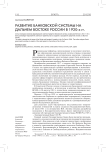 Развитие банковской системы на Дальнем Востоке России в 1920-х гг