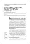 Повседневность полевого труда в 1930-е годы: отношения колхозников и властей на юге России