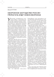 Оборонное могущество России прирастать будет Новосибирском