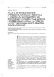 Анализ влияния духовного управления мусульман Поволжья и национальных общественных организаций народов, традиционно исповедующих ислам, на развитие институтов гражданского общества Саратовской обл
