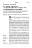 Публичные слушания в градостроительстве: трудный путь к согласованию интересов