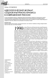 Идеологический формат социокультурного кризиса в современной России