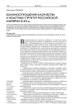 Взаимоотношения казачества и властных структур Российской империи в XIX в