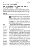 Традиционный крестьянский досуг на юге России в 1920-х гг