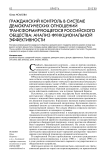 Гражданский контроль в системе демократических отношений трансформирующегося российского общества: анализ функциональной эффективности