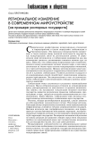 Региональное измерение в современном мироустройстве (на примере унитарных государств)