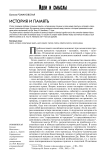 История и память