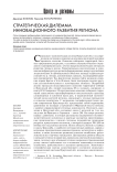 Стратегическая дилемма инновационного развития региона