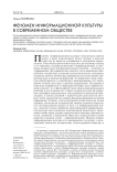 Феномен информационной культуры в современном обществе