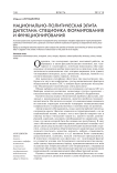Национально-политическая элита Дагестана: специфика формирования и функционирования