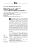 Огосударствление института добровольчества в России: анализ законопроекта "О добровольчестве (волонтерстве)"