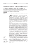 Политика земств Поволжья в области модернизации местных бюджетов