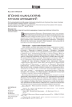 Япония и Маньчжурия: начало отношений