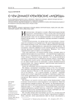 О чем думают кремлевские "мудрецы"