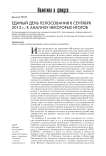 Единый день голосования 8 сентября 2013 г.: к анализу некоторых итогов
