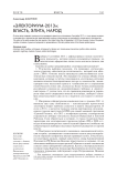 "Электориум-2013": власть, элита, народ