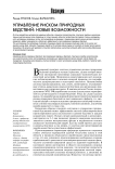 Управление риском природных бедствий: новые возможности
