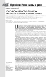 Российская власть в поисках баланса стабильности и развития