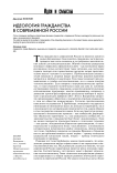 Идеология гражданства в современной России