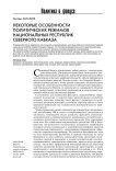 Некоторые особенности политических режимов национальных республик Северного Кавказа