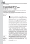 Политические партии и постсекулярный синдром в современной России